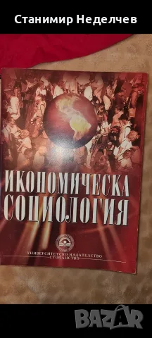 Учебници   УНСС , снимка 3 - Учебници, учебни тетрадки - 56056412