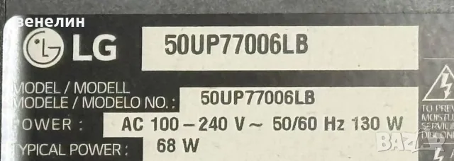 eax69502702 (1.0) eax69487906 (1.0) от LG50UP77006LB, снимка 8 - Части и Платки - 56235383