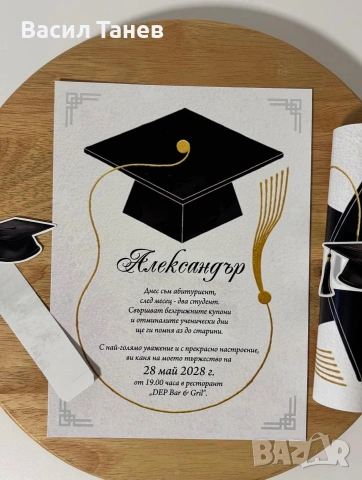 покани за гости за абитуриентски балове , снимка 8 - Покани - 53478219