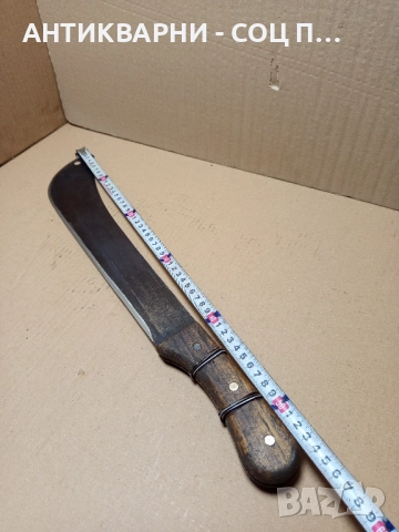 Стар Голям Нож Мачете. , снимка 9 - Антикварни и старинни предмети - 52355825