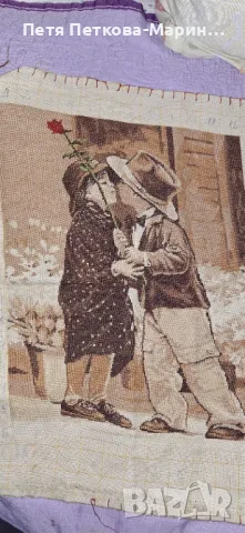 Гоблен "Първата целувка"