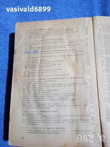 Евдокимов - Теоретични основи на електротехниката , снимка 7 - Специализирана литература - 52695039