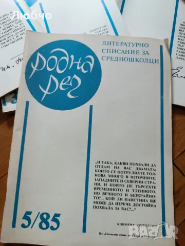 Списание родна реч архив