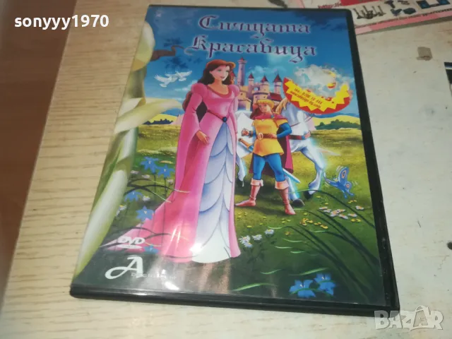 СПЯЩАТА КРАСАВИЦА ДВД 2609241842, снимка 3 - DVD филми - 47367945