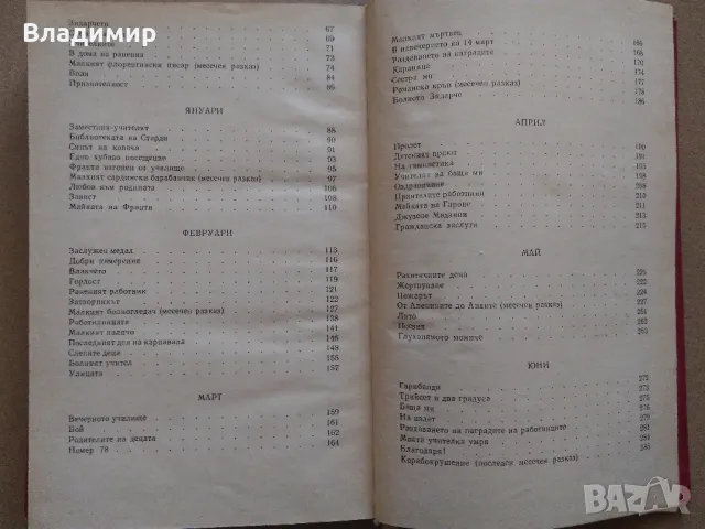 Едмондо де Амичис "Сърце", снимка 9 - Художествена литература - 49525994