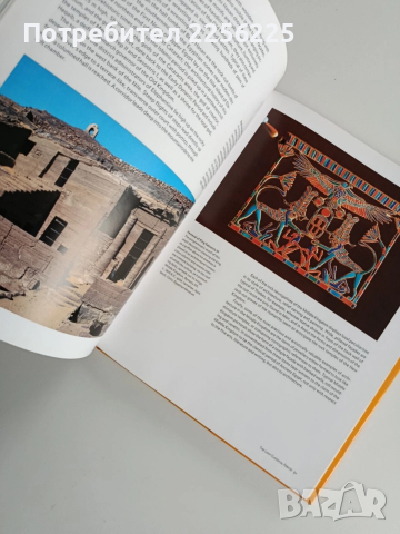 Египет - От праисторията до римляните, снимка 3 - Енциклопедии, справочници - 52975001