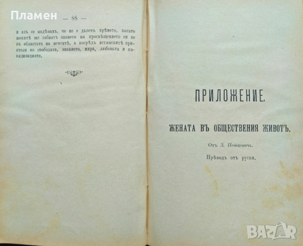 Умствените способности на жената Кн. Ек. Кудашева /1899/, снимка 3 - Антикварни и старинни предмети - 52389248