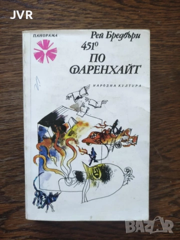 Разпродажба на книги по 5 евро за брой., снимка 14 - Художествена литература - 53689336