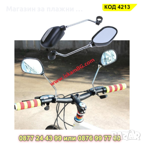 Комплект огледала за обратно виждане, За велосипед или скутер, 2 броя - КОД 4213, снимка 11 - Части - 44654254