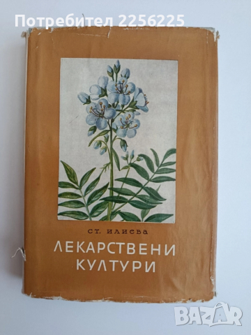 Лекарствени култури