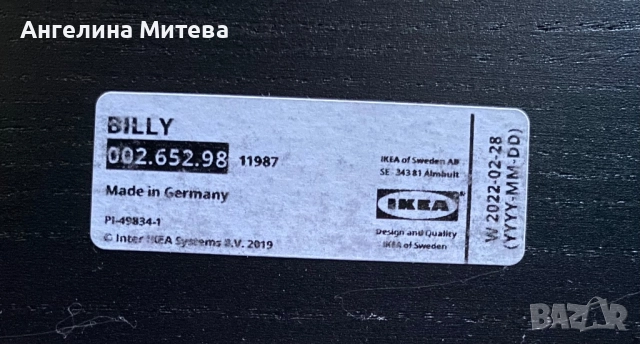 Библиотека BILLY, снимка 4 - Етажерки - 52801036