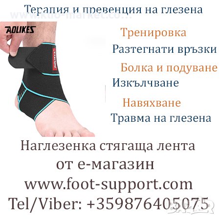 Наглезенки, снимка 1 - Други спортове - 41892724