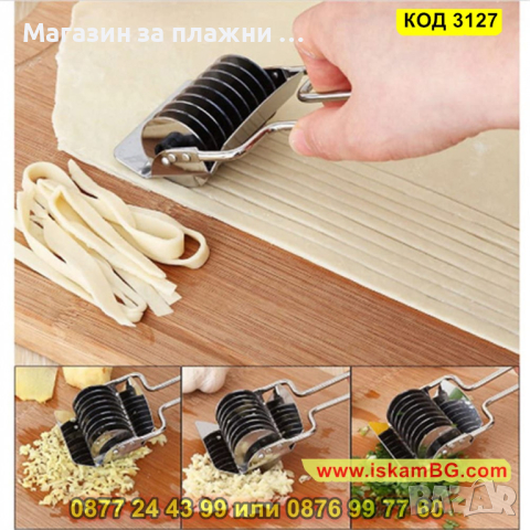 Ролков нож за рязане на тесто за паста - КОД 3127, снимка 15 - Други - 44825415