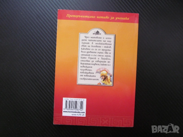 Старогръцки легенди и митове Едуард Петишка Прометей Орфей Мидас Златното руно Троянската война Ерос, снимка 3 - Художествена литература - 53559431