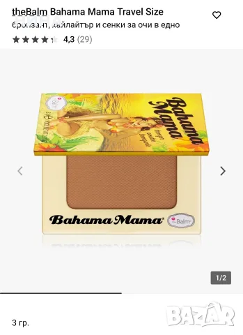 Bahama Mama travel size