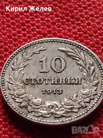 МОНЕТА 10 стотинки 1913г. ЦАРСТВО БЪЛГАРИЯ СТАРА РЯДКА ЗА КОЛЕКЦИОНЕРИ 36211, снимка 5 - Нумизматика и бонистика - 39786366