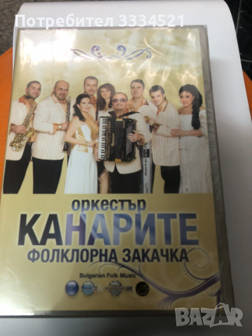 Канарите-Флоклорна закачка, снимка 1