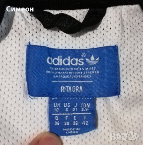 Adidas Originals Rita Ora Track Jacket оригинално яке S Адидас спорт, снимка 3 - Спортни екипи - 34734634