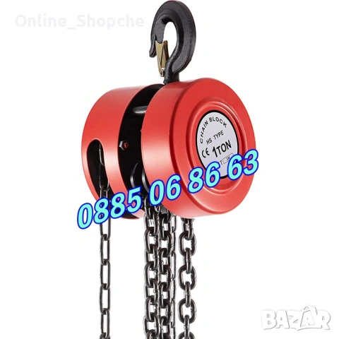 Ръчна лебедка с верига 500 кг, 1 тон, 2 тона, 3 тона и 5 тона