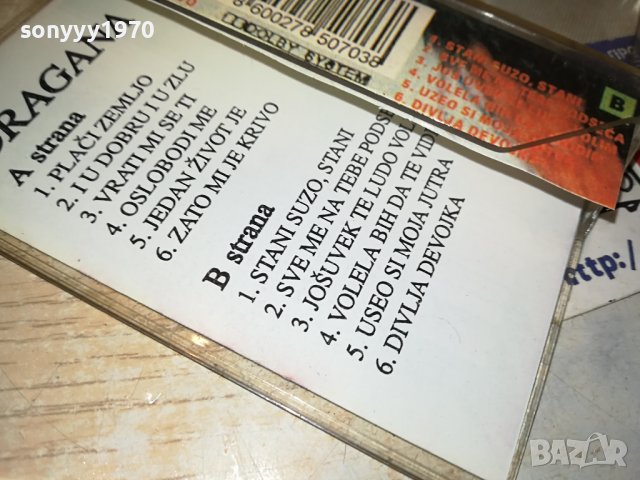dragana-касета 0208231022, снимка 9 - Аудио касети - 41731768