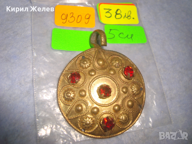 СТАРИННО БРОНЗОВО ОРНАМЕНТИРАНО ЕТНО УКРАШЕНИЕ МЕДАЛЬОН с ЮВЕЛИРНО ФАСЕТИРАН ЕСТЕСТВЕН ГРАНАТ 9309 , снимка 7 - Антикварни и старинни предмети - 36218993
