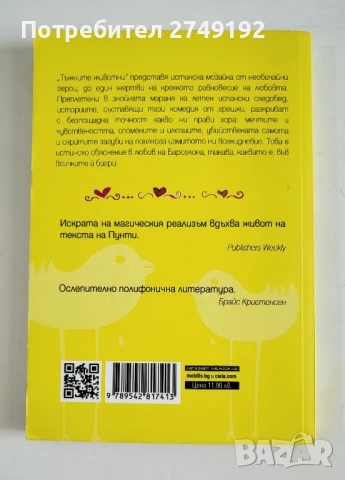 Тъжните животни - Джорди Пунти, снимка 2 - Художествена литература - 50470167