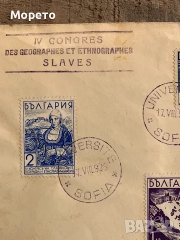 Първодневен плик-Конгрес на слав.етнографи и географи-1935г., снимка 2 - Филателия - 48809431
