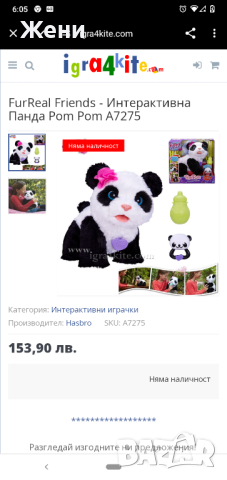 Интерактивна плюшена играчка панда Panda Pom Pom FurReal Friends Hasbro, снимка 3 - Музикални играчки - 44833782