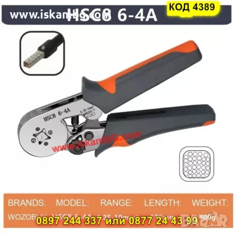 Клещи за кримпване на кабелни обувки HSC8 6-4A 0,25-10 mm² - КОД 4389, снимка 11 - Клещи - 49643341