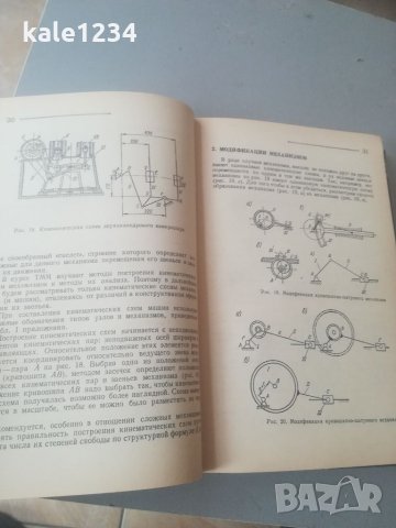 Теория на механизмите и машините. С. И. Артоболевский. 1965г. Техническа книга. Учебник. Механика. , снимка 3 - Специализирана литература - 35810435