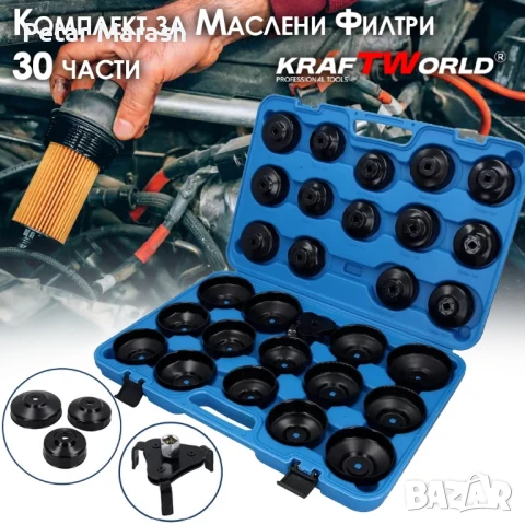 Комплект за маслени филтри KRAFTWORLD – 30 части за професионална употреба, снимка 3 - Други инструменти - 50497913