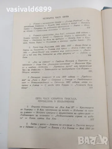 Арман Лану - Мопасан , снимка 8 - Художествена литература - 49526089