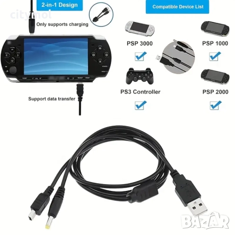 2-в-1 USB кабел за синхронизиране на данни и зареждане на PSP, 120 см, снимка 2 - Аксесоари - 51609821