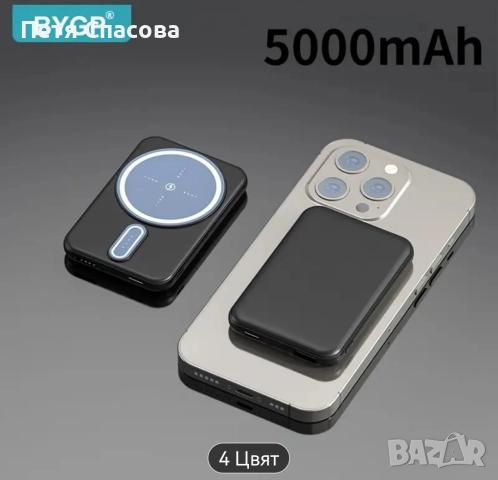 Индукционна магнитна външна батерия BYGP с безжично зареждане QI и USB зареждане 5000mAh, снимка 15 - Резервни части за телефони - 52860561