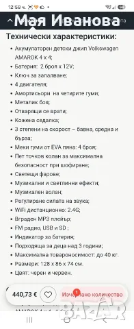 Акумулаторен джип фолксваген амарок, снимка 15 - Електрически играчки - 55776565