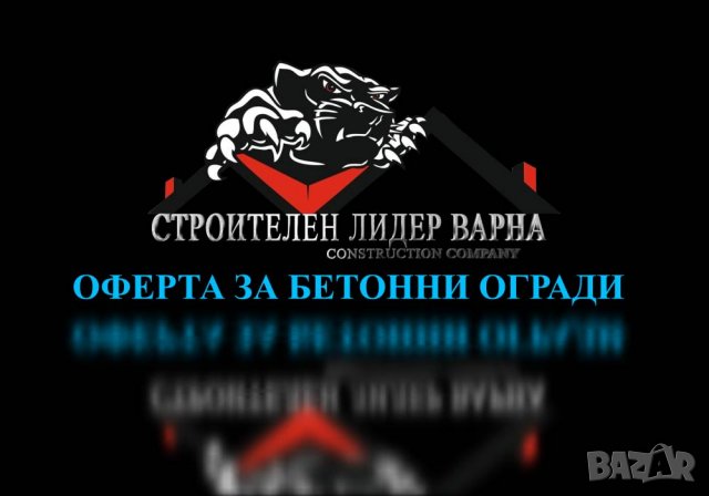 Бетонни огради Варна, снимка 1