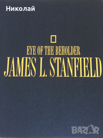 Луксозна книга / албум Eye of the Beholder, National Geographic снимки на James Stanfield, изд. 1998, снимка 3 - Други - 36159760