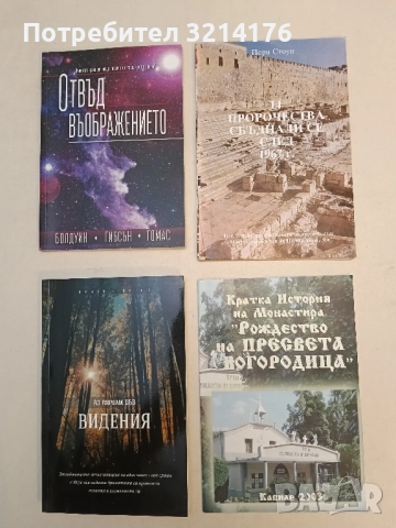 Кратка история на монастира "Рождество на Пресвета Богородица"