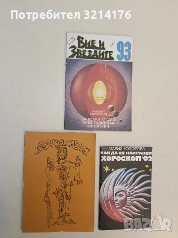 Астрология – Сефариал, снимка 1 - Езотерика - 53020811