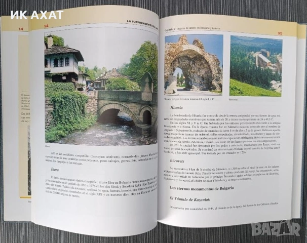 Албум България – испански/френски език, снимка 6 - Енциклопедии, справочници - 53412327