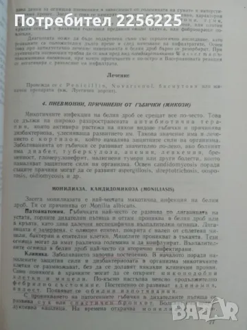 Вътрешни болести с терапия, снимка 2 - Специализирана литература - 47494323