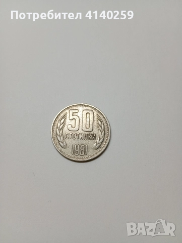 БЪЛГАРСКИ МОНЕТИ , снимка 4 - Нумизматика и бонистика - 52634780