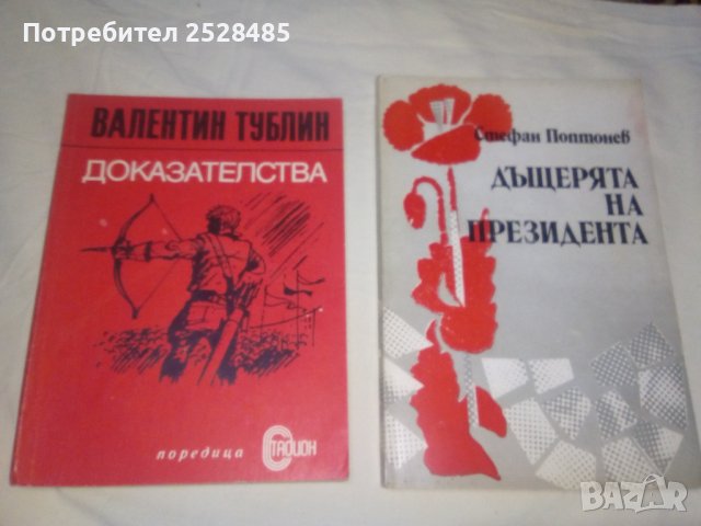 Продавам книги, снимка 8 - Художествена литература - 41942284