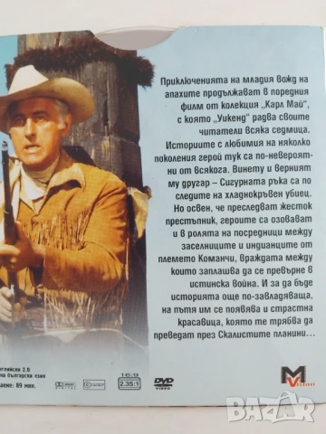 Винету и сигурната ръка - оригинален диск с филм, снимка 2 - Екшън - 53585881