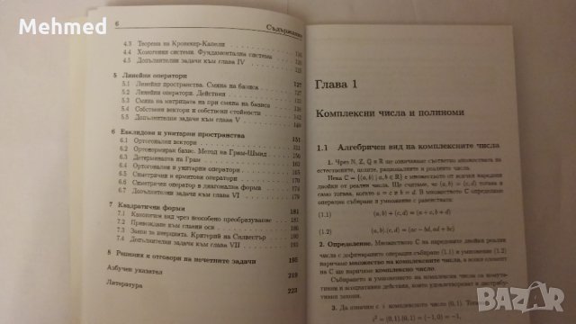 Учебник по висша математика 1 част, снимка 4 - Учебници, учебни тетрадки - 36017367
