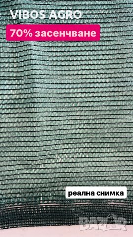 Засенчваща мрежа , за сянка , за огради , мрежа за градушка - 30% , 50% , 70 % , 90% ПРОМОЦИЯ !  , снимка 5 - Огради и мрежи - 41101852