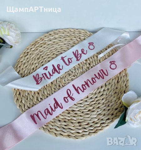  Ленти за моминско парти , снимка 2 - Подаръци за сватба - 41376439