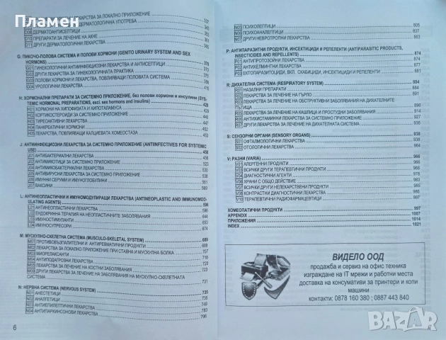 Selecta medicamentorum. Справочник за лекари, фармацевти и стоматолози Иван Ламбев , снимка 3 - Специализирана литература - 52639023