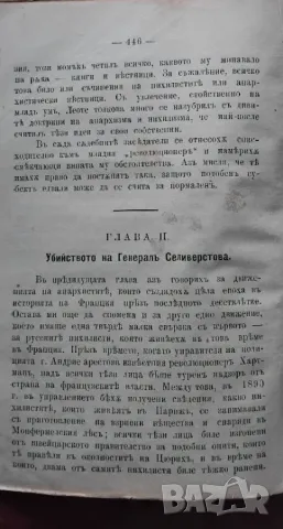 "Младите роби" Майн Рид,1898, снимка 3 - Художествена литература - 47652908