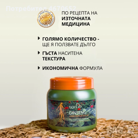 Възстановяващ балсам с екстракт от женшен, 500 гр, снимка 7 - Продукти за коса - 52716849